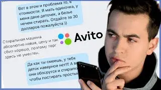 ПРИТВОРИЛСЯ ЯЖЕМАТЕРЬЮ НА АВИТО