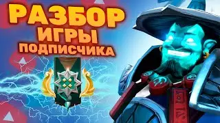 РАЗБОР ИГРЫ ПОДПИСЧИКА | STORM SPIRIT В ПАТЧЕ 7.37