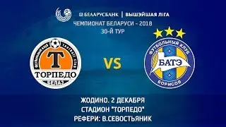 02.12.2018_Торпедо-БелАЗ (Жодино) - БАТЭ (Борисов). Обзор матча