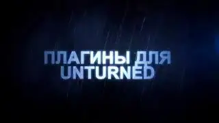 Плагины для Unturned - Приватные сообщения