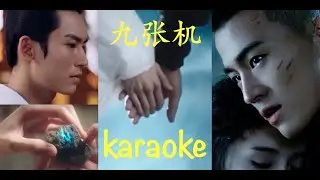 九张机 Karaoke MV 古风男神美女版 #张哲瀚 #欧豪  #ZhangZhehan