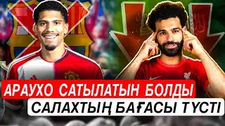 Араухоны сату дұрыспа ? Салахтың бағасы түсіп кетті .
