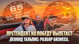 ЧИСТО ДУБАЙ РЕАЛИТИ ШОУ: 10 СЕРИЯ. ЛЕОНИД ТАЛЬПИС: РАЗБОР БИЗНЕСА. ЛАМБОРГИНИ ПРОТИВ ФЕРРАРИ