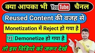 how to find reused content on youtube channel | reused content youtube monetization | reused content