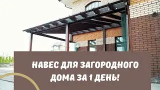 ПРИМДАЧА. Изготовим навес по Вашим индивидуальным размерам! Монтаж за 1 день!