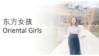 Sixue's cover - 东方女孩 Oriental Girls - with English Subtitle