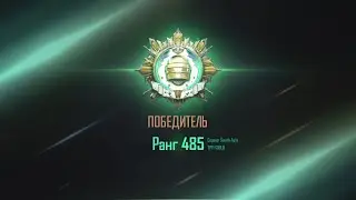 АПНУЛ ВТОРОГО ПОБЕДИТЕЛЯ В NEW STATE MOBILE