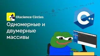 Урок 4 - Массивы