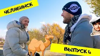MICE VLOG - выпуск №4. Челябинск - МАЙС столица Урала.