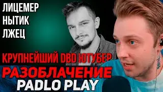 СТИНТ СМОТРИТ: ОН ВАМ НЕ ИЛЬЯС // Разоблачение PADLO PLAY // Главный лицемер ДБД
