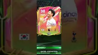 Пак и топовый игрок !))) в Fc Mobile.