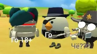 Слежу за игроками в Chicken gan 