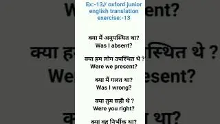 Exercise-13// oxford junior english translation Exercise-13//Hindi To English||🥰🥰🥰