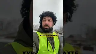 На вахте 👷‍♂️ день #68 