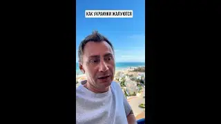 Как украинки жалуются. 12.05.2025
