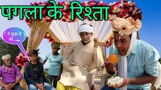 pagla ke rishta.. comedy video,,.. Kaushal creation vines