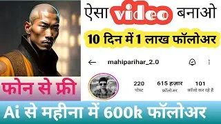 Ai ki help se Instagram par badhao follower | how to make ai |mahi parihar 20