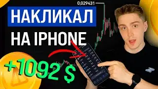 Накликал на iPhone! Лучшие аналоги Notcoin, в которые ещё не поздно зайти!