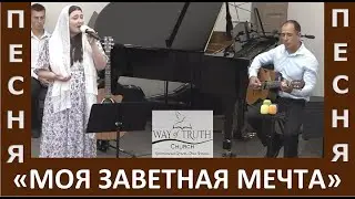 Песня 
