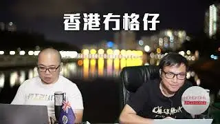 【直播2】賴清德突襲習近平：中國應向俄討回失地！某校學生升旗禮「打喊路」遭訓話寫悔過書！高人料香港稅制將有大改革，中產要準備自保！林景楠真誠道歉法官唔領情，篤灰沈旭暉唔收貨！ 03/09/24