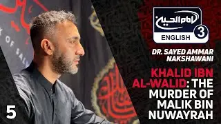 Night 5 - Khalid ibn al-Walid: The Murder of Malik bin Nuwayrah - Dr. Sayed Ammar Nakshawani