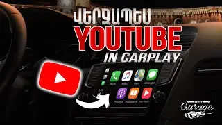 YouTube-ը վերջապես CarPlay-ի մեջ😎🤙/HighGarage
