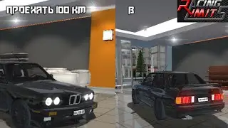 Проедь 100 км в разных играх| racing limits бумер