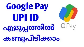How to know Google Pay UPI ID Malayalam | Google Pay UPI ID