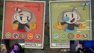 ДРЭЙК И МАЗЕЛЛОВ ПРОХОДЯТ CUPHEAD