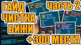 ЧИСТКА СКЛАДА | КАК НАВЕСТИ ПОРЯДОК В ИНВЕНТАРЕ ЧАСТЬ 2 Raid Shadow Legends