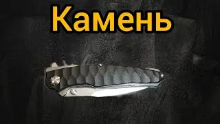 Нож камень. Бюджетный но хороший нож.