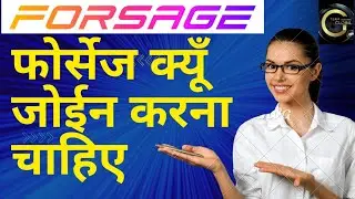 फोर्सेज क्यू जोईन करना चाहिए आइए जानते है फोर्सेज की सच्चाई