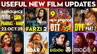 18 Film Updates + OTT Movies 🔥: Kanchana 4, Prabhas 😲, Kaantha, Akhanda 2 🤯, Thamma, Revolver Rita 🤔