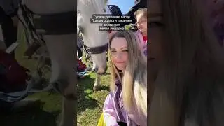 Прогулка