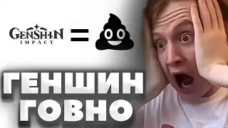МЯУХОКИ СМОТРИТ: ПОЧЕМУ GENSHIN IMPACT ГОВНО?