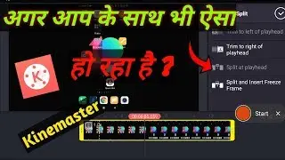 Kinemaster spilt trim problem solution tricks
