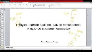 Биохимия: Обмен аминокислот