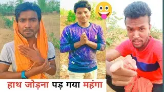 हाथ जोड़ना पड़ गया महंगा 😃😃| Prince Kumar Comedy | Prikisu