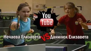 Table tennis. Нечаева Елизавета - Данилюк Елизавета [HD - 1080]