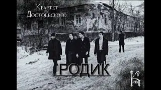 Родик - о рекламе, Укупнике и новом альбоме