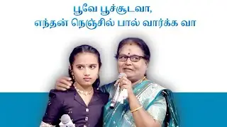 தன்வி பாடிய பூவே பூச்சூடவா பாடல் | thanvi | poove poochudavaa song