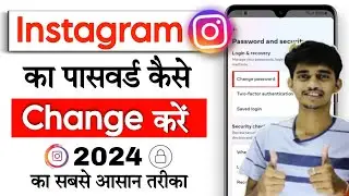 instagram password kaise change kare | How to change Instagram password