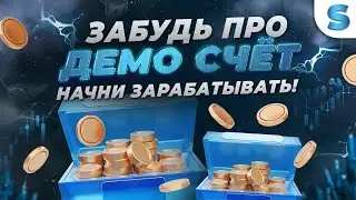 Бинарные опционы Стратегия | Обучение ТРЕЙДИНГУ от А до Я | Бинарные опционы 2024