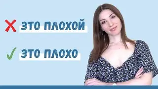 Adjectives, adverbs and short adjectives in Russian