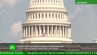 Новые санкции в отношение России