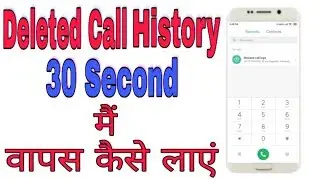 how to backup deleted call history | deleted call history backup kaise kare | new trick | 2020
