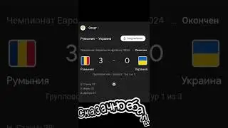 #россия#украина#занаших#мем#футбол#євро2024