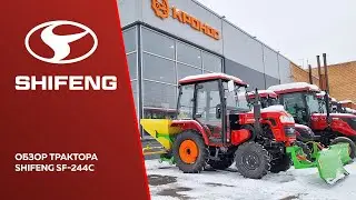 Обзор трактора Shifeng SF-244C