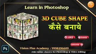 Create 3D Cube shape in Photoshop