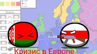 будущее Европы #2|кризис в Европе